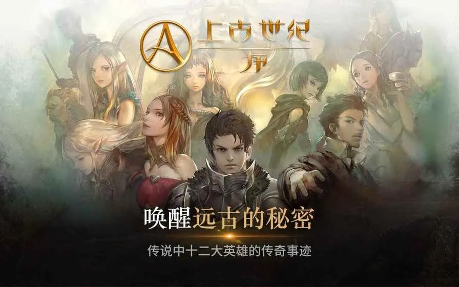 梦回当年！上古世纪战争 2 区预约进行中 老玩家集体泪崩 预测分享